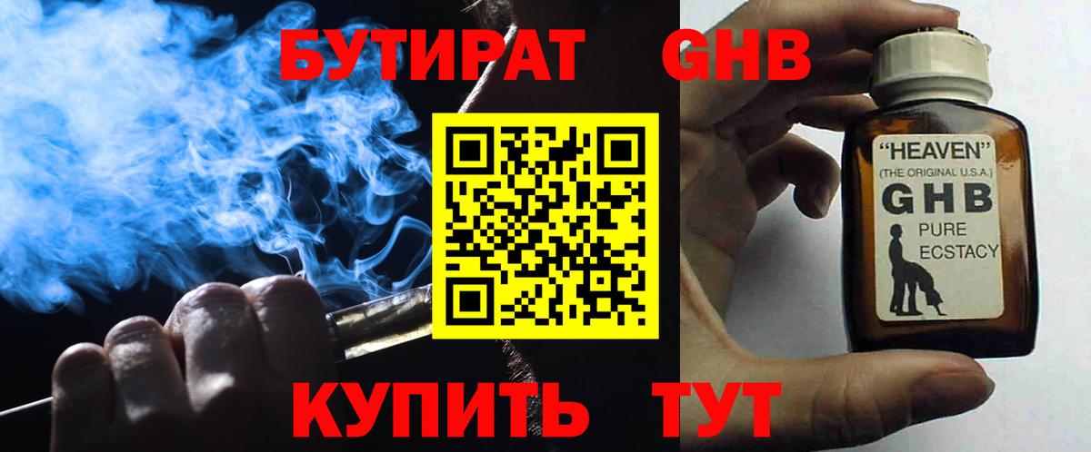 Калининград  БУТИРАТ  Вход с VPN  БУТИРАТ жидкий экстази 