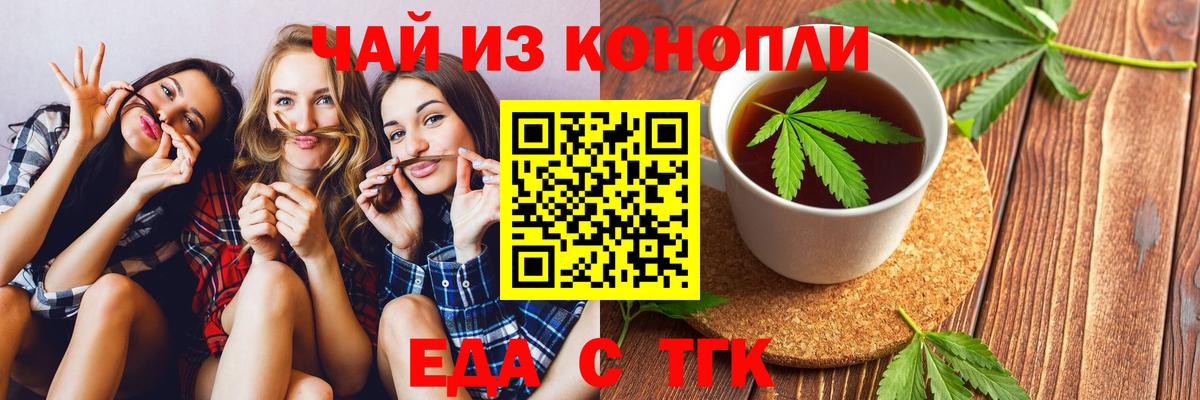 Cannafood конопля Калининград