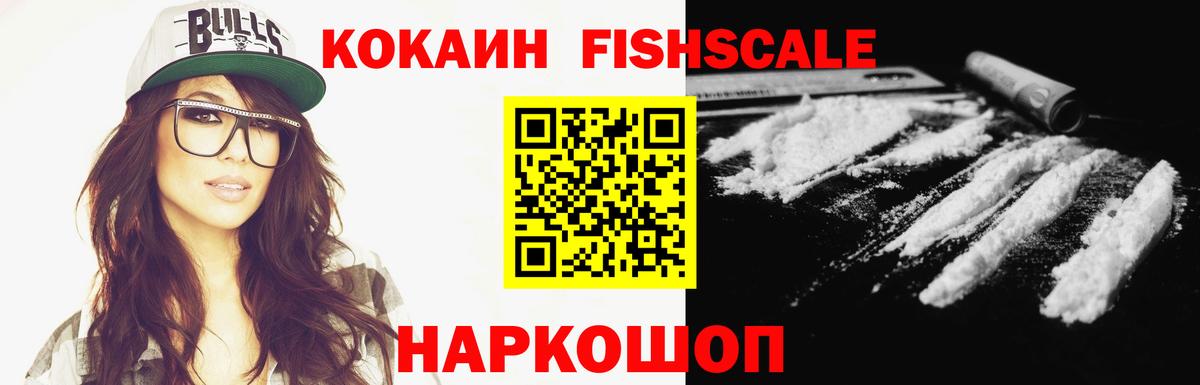 Cocaine Fish Scale Калининград