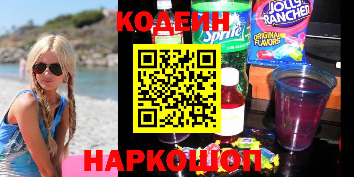 Калининград  Кодеиновый сироп Lean напиток Lean (лин)  Кодеиновый сироп Lean Purple Drank  Вход с VPN 