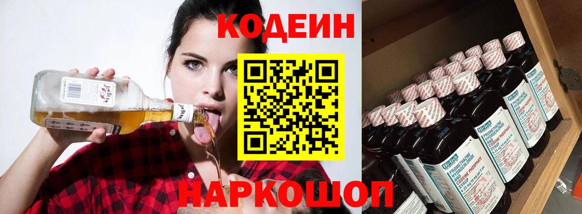 Кодеиновый сироп Lean напиток Lean (лин) Калининград