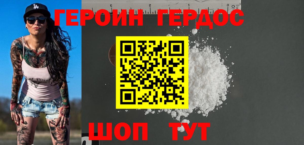 Героин Heroin  Вход с VPN  Калининград 