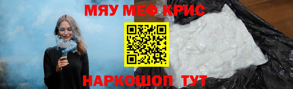 Калининград  МЯУ-МЯУ кристаллы  МЯУ-МЯУ мука  Мефедрон  Вход с VPN 